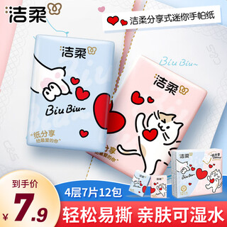 Jierou handkerchief paper cat love print thickened 4 layers 7 pieces easy to tear toilet paper handkerchief napkin wettable mini pack 12 pack