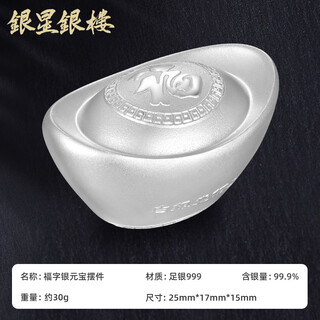 Silver star silver house pure silver 999 silver ingot with the character of fortune, solid silver ingot ornaments, business gifts, investment collections, birthday gifts, silver ingot with the character of fortune, about 30g