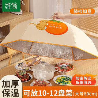 Weijian cubierta aislante para verduras cubierta plegable para polvo de vegetales cubierta antimoscas para mesa de comedor cubierta para alimentos tamaño grande 80 cm