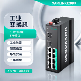Oamlink omlink poe switch gigabit 2 optical 8 electrical sfp interface rail installation oam-6000-45-2gx8gp-sfp