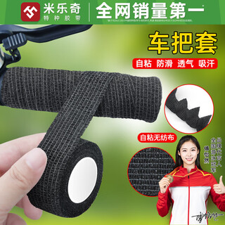 Shantou lincun bicycle handlebar wrapping tape mountain road handlebar with self-adhesive wear-resistant anti-slip strap electric anti-slip wear-resistant strap - black 2.5cm wide * 4.5m 6 rolls - not used up hehe