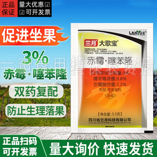 Lanyue dagebao 3% gibberellic acid thiadiazole grape anti-fruit drop, fruit setting, fruit development and growth regulator 5.5g*50 bags