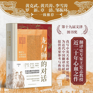 Moment humanity, dialogue between dragon and lion, translation and macartney’s mission to china (winning book of the 19th wenjin book award, top ten best books of the year in 2023 shenzhen reading month)
