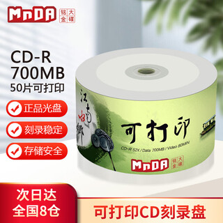 Mingda golden disc (mnda) cd-r blank disc/burning disc jiangnan water village series 52 speed 700mb printable 50 pieces plastic package