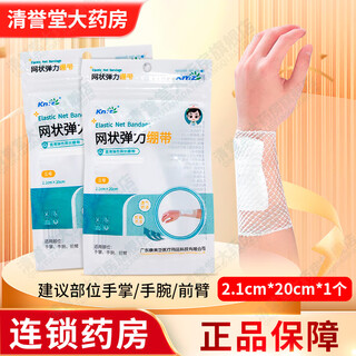 Kmz mesh elastic bandage medical elastic mesh bandage wound dressing bandage finger knee no. 3 2.1cm*20cm*1 piece palm/wrist/forearm