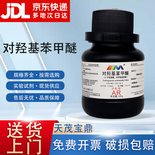 Karan p-hydroxyanisole 4-methoxyphenol analytical pure ar99% 100g chemical experimental reagent ar100g ar100g spot