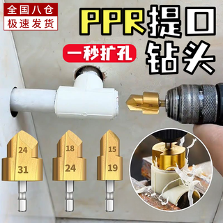 Smvp hexagonal handle ppr lift drill bit water pipe reamer water and electricity maintenance leak repair drill bit four-six-point water pipe punch hexagonal handle ppr reamer drill 3-piece set 20/25/32
