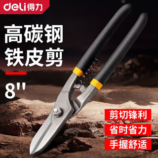 Deli iron scissors industrial stainless steel light steel keel scissors steel belt scissors integrated ceiling aluminum gusset plate color steel tile scissors 8 inches iron scissors dl4370