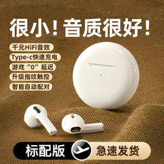 Xuansu car bluetooth headset newcomer 0.01 special area one-point purchase true wireless binaural in-ear suitable for vivo apple classic white standard version - ordinary sound quality