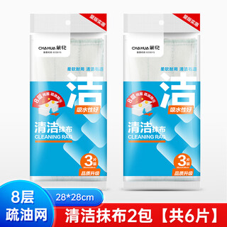 Camellia (chahua) dishcloth, scouring pad, sandwich cotton, dishwashing towel, absorbent, clean, eight layers thickened, 2 packs, 6 pieces in total