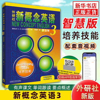 Fltrp new concept english 3 skills development scan the qr code for self-study smart version new concept english volume 3 alexander junior high school english expansion and improvement self-study english learning textbook