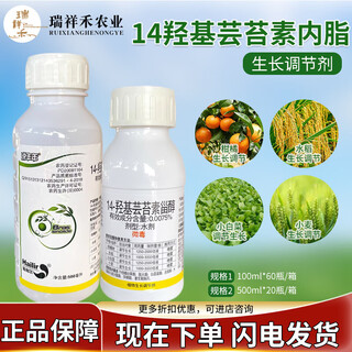 14--hydroxybrassinolide brassinolide antidotes damage to flowers, fruits and vegetables, flower-preserving and fruit-preserving plant growth regulator 100ml*1 bottle