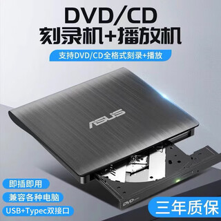 华硕 ASUS适用USB3.0外置光驱DVD刻录机笔记本台式机通用外接移动 Usb3.0+Typec黑色(读取+刻录)