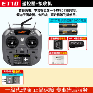 WFLY天地飞ET10遥控器航模无人穿越机FPV固定翼飞机支持黑羊ELRS 标配带接收 ET10标准版-右手油送电池