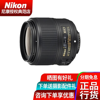 Nikon af-s 35mm f/1.8g lens standard fixed focus humanities/portrait fx 35 f/1.8g ed