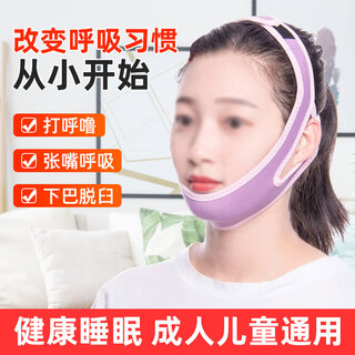Mengtai breathing correction fixing belt shut-up sticker for adults and children to open and close mouth sticker for snoring and sleeping to prevent mouth opening purple model universal for children and adults