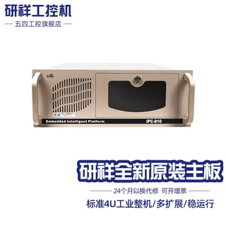 五四工控研EVOC机IPC-810|可选酷睿2-10/12/13代 I5 I7-12700处理器 研祥810 I3-8100/8G/120GSSD