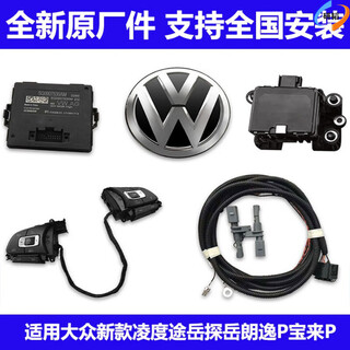 Jiyangxiang applies to volkswagen lavida new passat tiguan l sagitar lingdu tanyue tuyue magotan adaptive cruise acc lavida plus1.4t