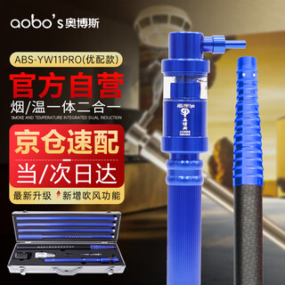 Aobos fire test smoke gun abs-yw11 pro (4.8m premium version) 1 set smoke temperature integrated two-in-one induction smoke and temperature detector tester