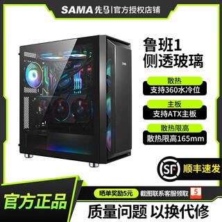 先马（SAMA）朱雀台式电脑主机箱 前板铁网/双面散热孔/宽体五金/支持ATX 鲁班1 黑色机箱