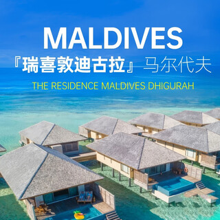 618 special offer maldives travel residence hotel d island 5 days and 4 nights, 2 sand and 2 water, one price all-inclusive, water flight to the island, minimum booking of 2 people