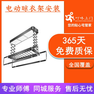 Dingdong door-to-door electric clothes drying rack door-to-door installation service, automatic lifting balcony clothes drying rod, removal of old tiles, wall drilling repair