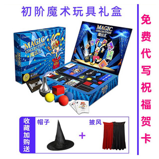 Magic magic props set for children, elementary school students, magic encyclopedia, magic gift box toys, parent-child gifts, enchanted beginner gift box, 100 ways to play, gift box + cloak + hat, free tutorial