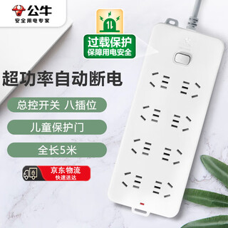 Bull (bull) overload protection socket strip strip strip strip strip strip drag strip new national standard 8-bit master control full length 5 meters super power protection gn-217