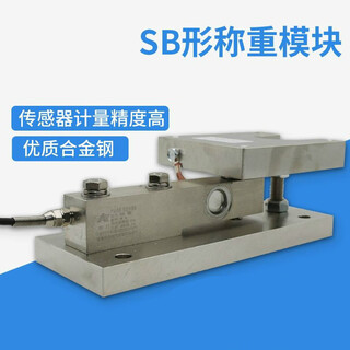 Yue changsheng chengliu sb weighing module 3t metering tank module 5t tank metering 10t reactor 5t dynamic load 2t sb5~8t dynamic load module