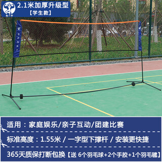 Huiqilu badminton net frame portable net portable indoor simple net frame standard net outdoor folding mobile standard support 2.1 meter thickened upgraded student model buy one or three