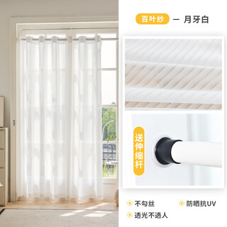 Huili's custom-made leaf gauze curtains are light-transmitting and opaque. no punching. white window gauze comes with telescopic rods. a complete set of sun protection bay windows. venetian gauze - crescent white. applicable width 0.7-1.1m. curtain height 1.5m. single opening - telescopic.