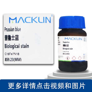 Chemical reagent prussian blue iron(iii) ferrocyanide bs cas number 14038-43-8 bs 25g