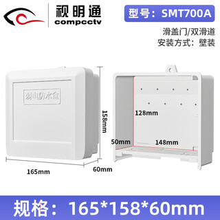 Shimingtong 700a waterproof box monitoring plastic waterproof box monitoring power supply waterproof box junction box outdoor waterproof box outdoor rainproof box