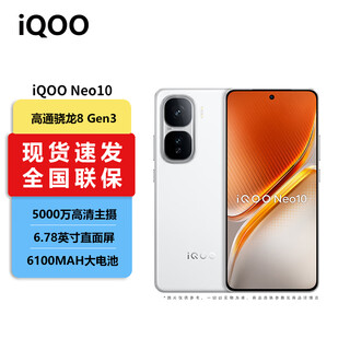 Vivo iqoo neo10 third generation snapdragon 8 self-developed e-sports chip q2 120w ultra-fast flash charging pro + ultra-thin ai gaming student phone chiguang white neo 10 16gb+512gb