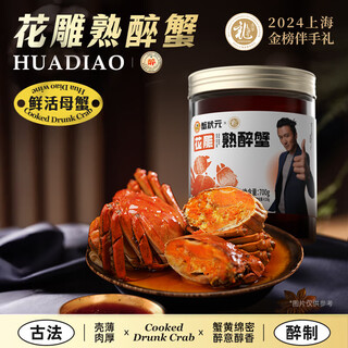 Crab zhuangyuan ready to eat after opening crab zhuangyuan huadiao cooked drunken crab ready to eat crab 700g 1.8 taels/piece 3 pieces in total 2 cans