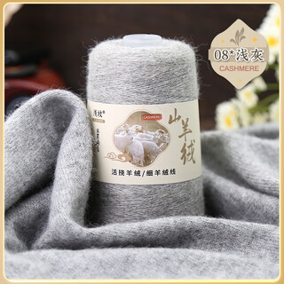 Yanaiyao 100% cashmere thread cashmere thread handmade sweater wool thread scarf thread hand-knitted thin baby wool thread 08 light gray one or two price