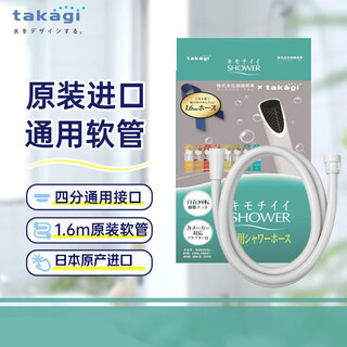 Takagi hose original shower head hose shower bath pipe japan original imported abs line pipe 4 points white jsh160r
