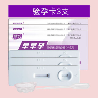 Huiyun urine drip type pregnancy test stick early pregnancy test paper pregnancy test card high-precision detection pregnancy test card hcg family planning supplies huiyun pregnancy test card 3 pieces + 3 urine cups