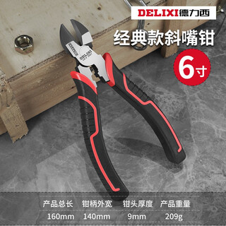 Delixi multifunctional wire pliers vise needle nose pliers diagonal nose pliers diagonal nose pliers special electrician wire pulling and cutting pliers 6 inches classic diagonal nose pliers (industrial grade)
