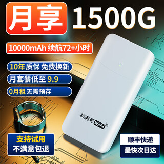 科莱克随身wifi三网通免插卡无线wifi6无限4G路由器随身便携上网宝移动网卡全国通用流量2024款5GX 10000毫安电池+信号增强wifi6旗舰款 不限速不虚标月享1500G流量
