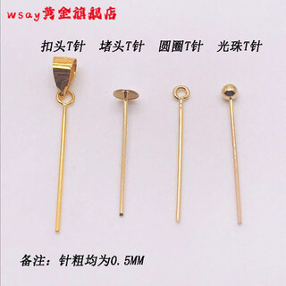 Wsay 18k gold buckle universal 18 kinds of plain plug light pearl needle full hole pearl sealing back cover plus counter 18k gold golden yellow supermarket round t needle 15mm one