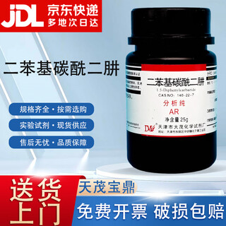 Damao (dm) sodium diphenylamine sulfonate, sodium diphenylamine-4-sulfonate, analytical grade ar25g cas 6152-67-6 chemical reagent ar25g ar25g in stock
