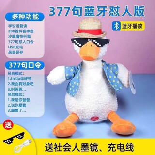 美博森加油鸭网红沙雕复读鸭顶嘴公仔学说话加油玩偶生日礼物儿童玩具 蓝牙怼人款377口令歌曲/学说话抖 普通款