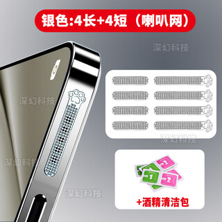 Mu nian is suitable for huawei mate70 mobile phone speaker dustproof patch and dustproof plug huaweimate70 cat claw sound dustproof net cat claw/silver-4 long + 4 short huawei mate70pro thin and light fit