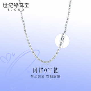 Shijiyuan platinum sparkling o-character chain pt950 fashionable and versatile style as a birthday gift for girlfriend and wife 1.76g chain length 40+2cm