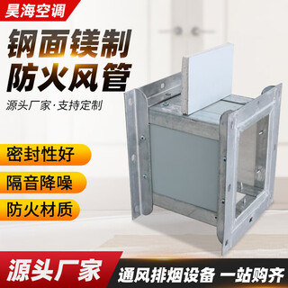 Haohai double-sided color steel magnesium fireproof composite air duct industrial integrated high temperature resistant flame retardant ventilation and fireproof duct