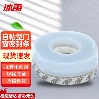 Bingyu by-680 3m self-adhesive sealing strip glass door and window sound insulation strip transparent 45mm 5 meters