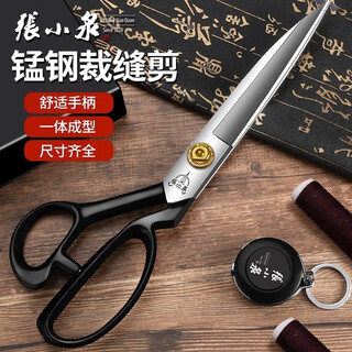 张小泉服装剪裁布剪子工业剪锰钢锻打剪子服装缝纫裁缝剪刀大号 服装剪12号