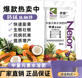 Calcium, magnesium, iron, boron and zinc, medium and trace element fertilizer, water-soluble fertilizer for fruits and vegetables, multi-element fertilizer, 50 bags delivered to your door