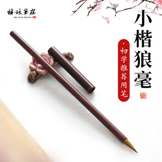 Meilin penzhuang small regular script brush, professional grade high-end xiaolang hair brush for calligraphy, wang xizhi lanting preface running script for beginners, hairpin flower small regular script, adult trumpet, chinese painting special prajna